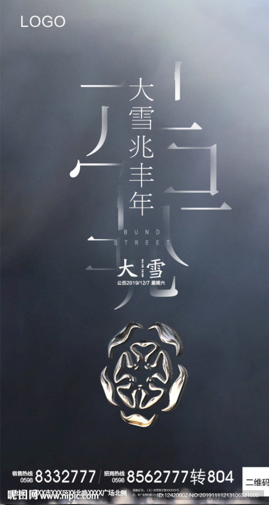 地产大雪小雪节气单图