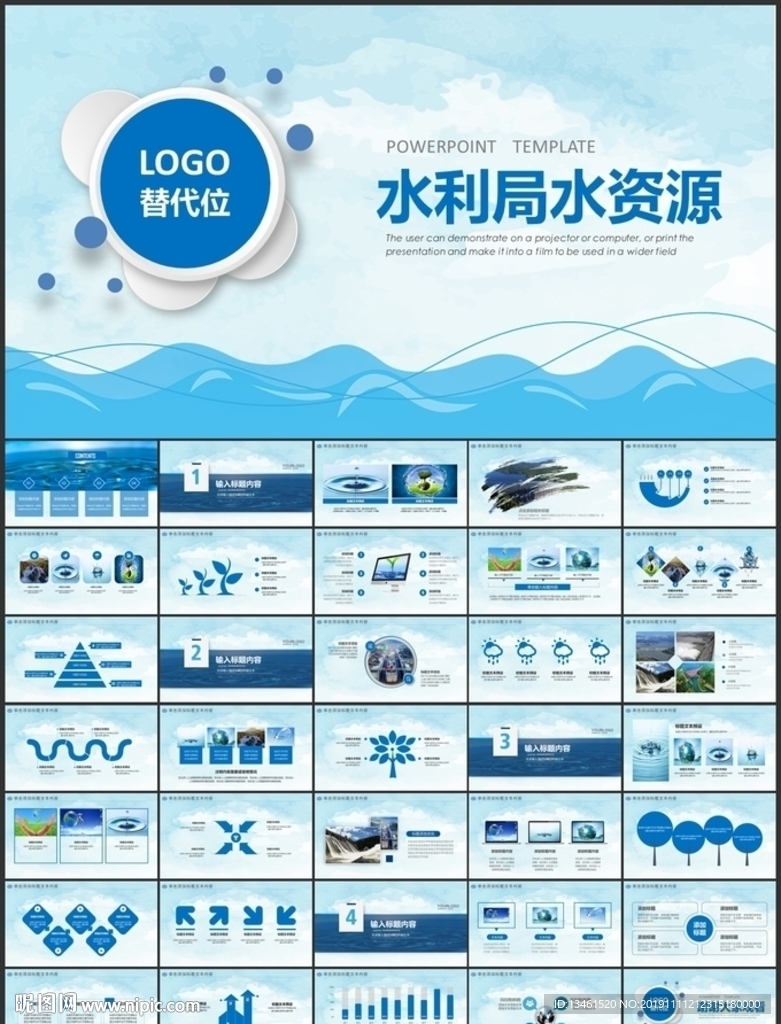 水利局水资源PPT