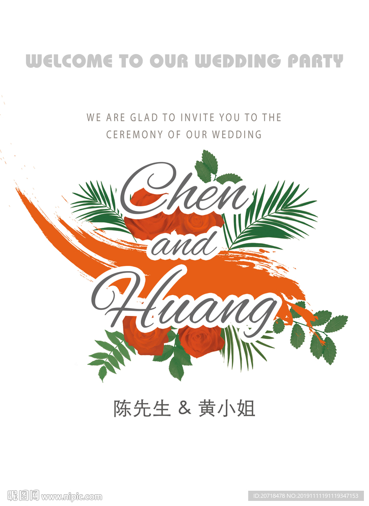 小清新婚礼迎宾牌绿植玫瑰花水牌