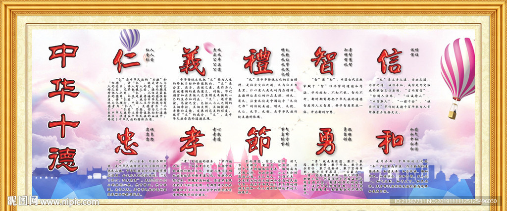 中华十德校园寝室文化展板设计