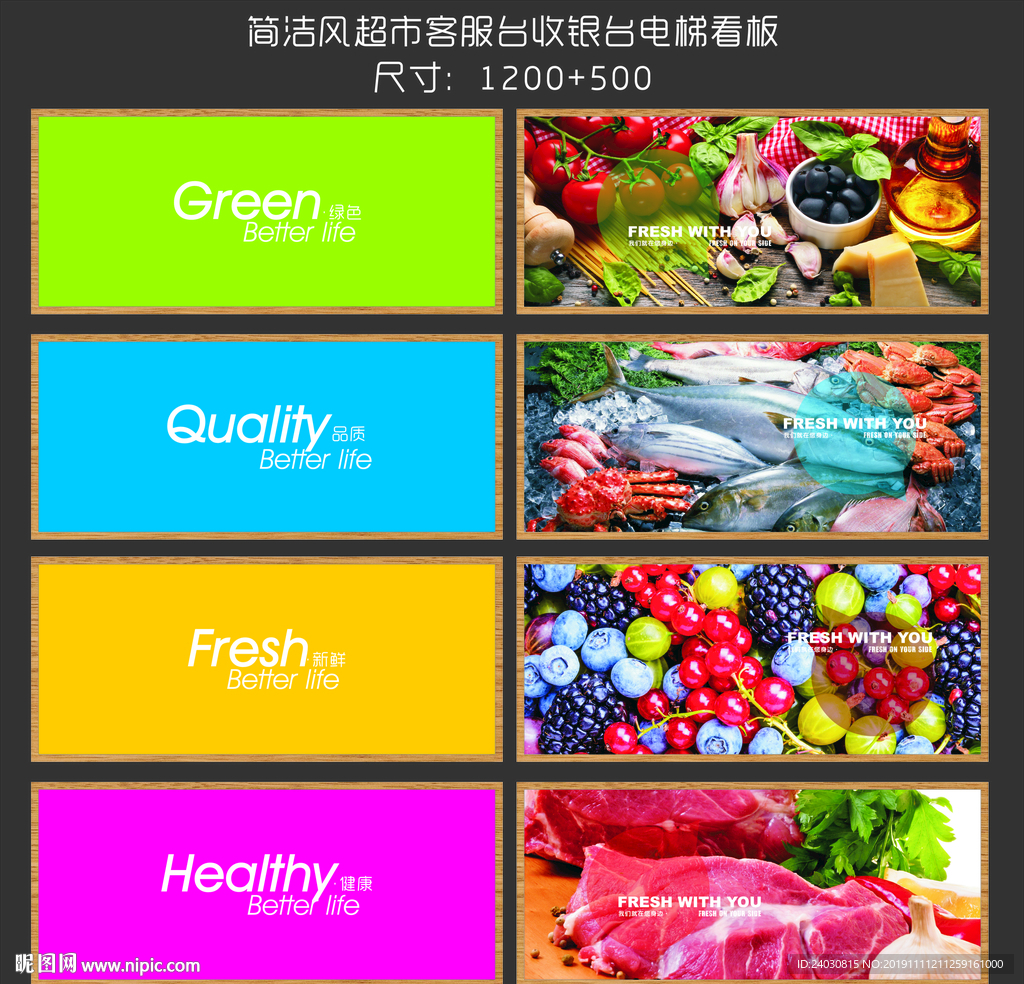 超市形象展板