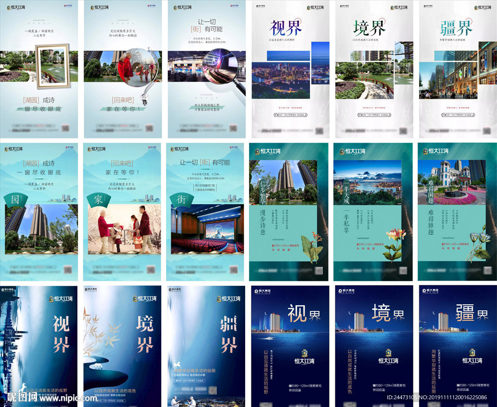 地产 微信 系列