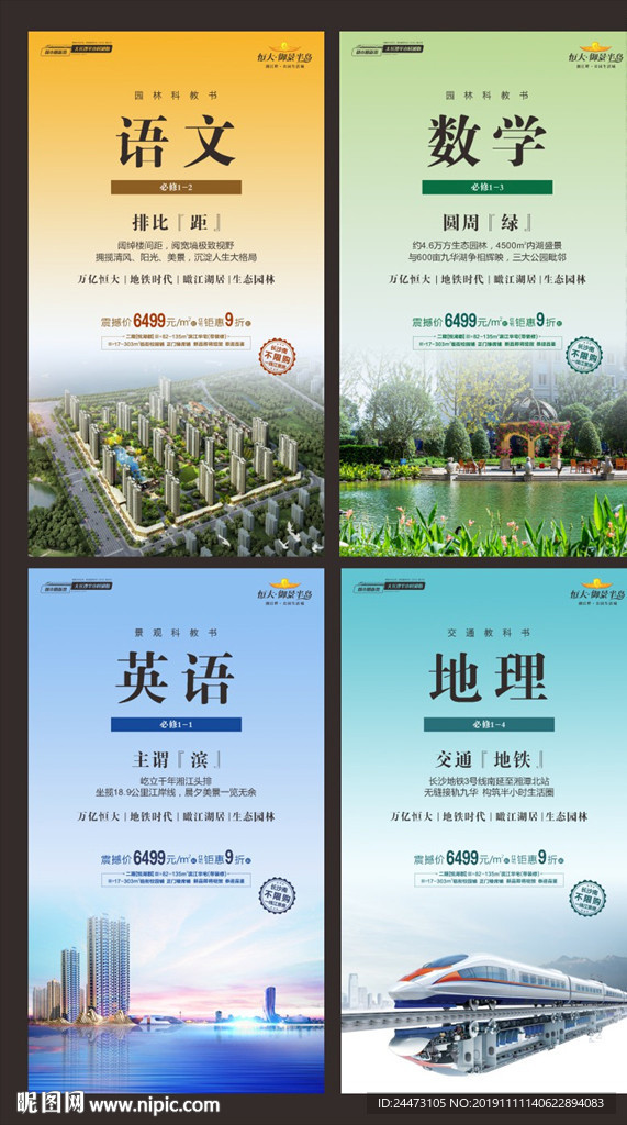 课本 地产 微信 系列