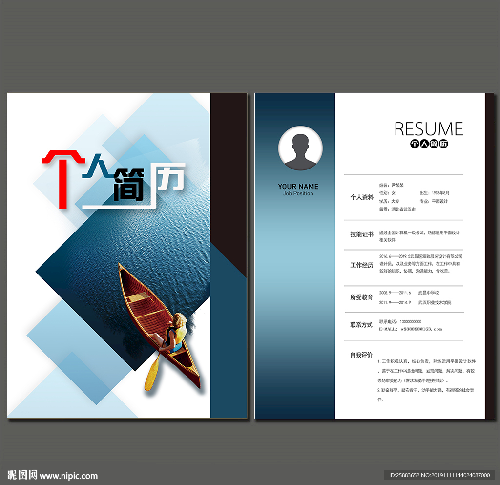 冲浪个人简历模板