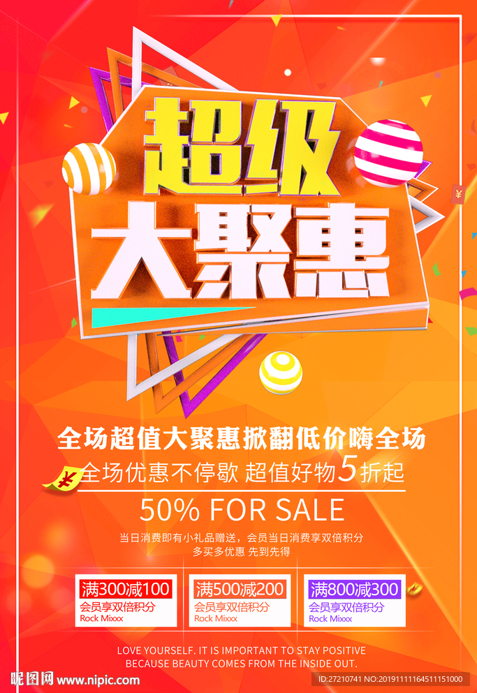 低价促销 低价风暴