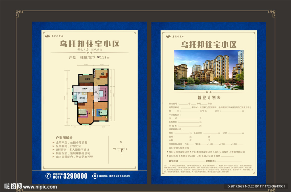 售楼部户型单  置业计划书