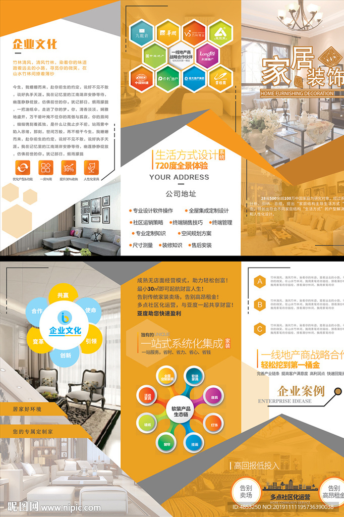 家装三折页 折页 家装