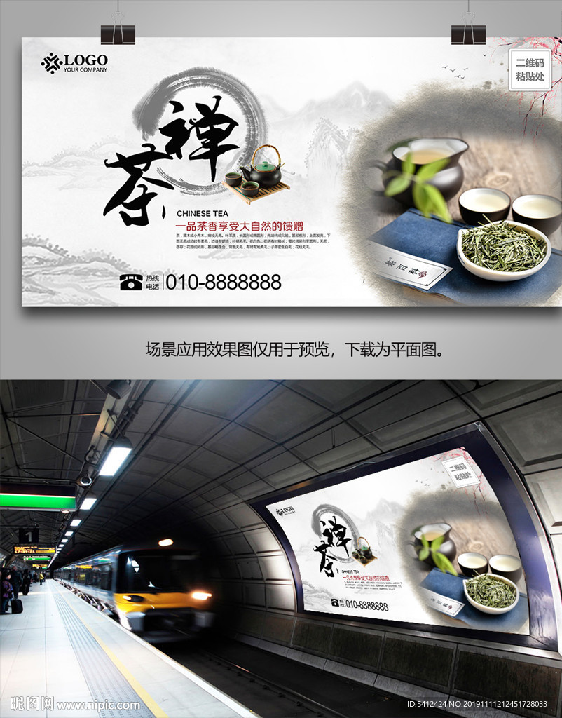 茶道文化海报灯箱展板展架无框画