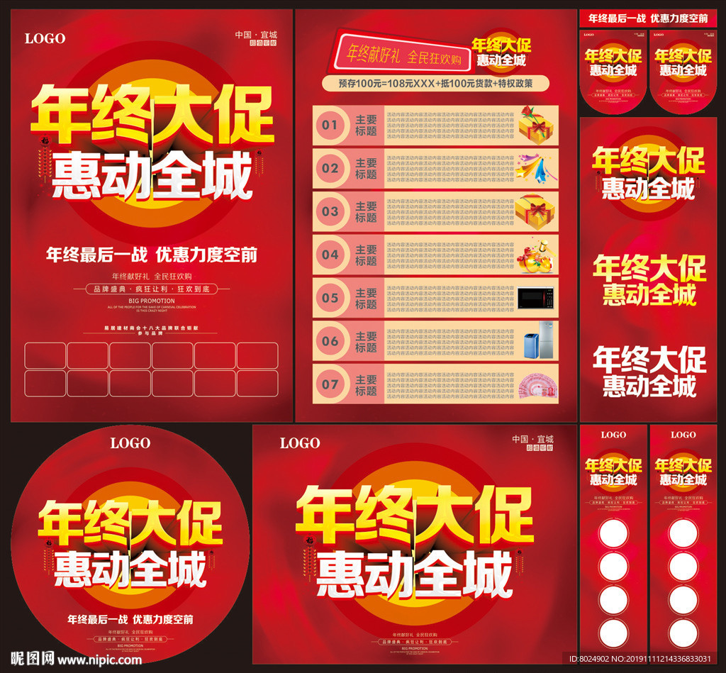 年终大促惠动全城