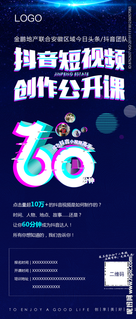 抖音60分钟公开课