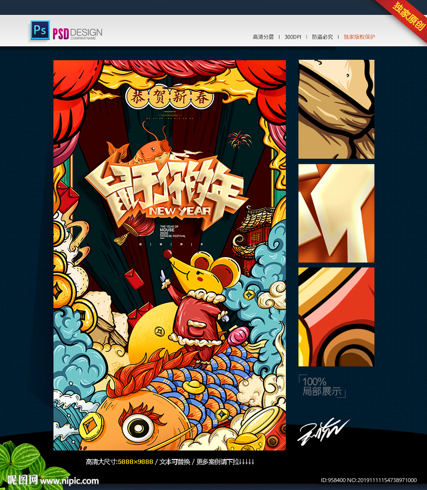 鼠于你的年 鼠年 2020年