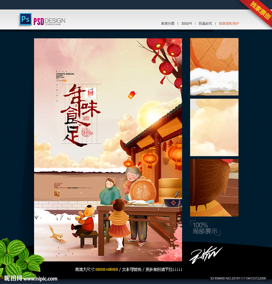 年味食足 新年 年货节 年夜饭