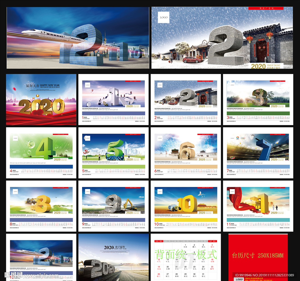 创意台历海报