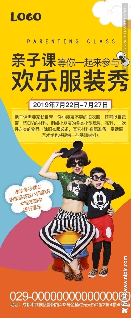 艺术培训  少儿海选