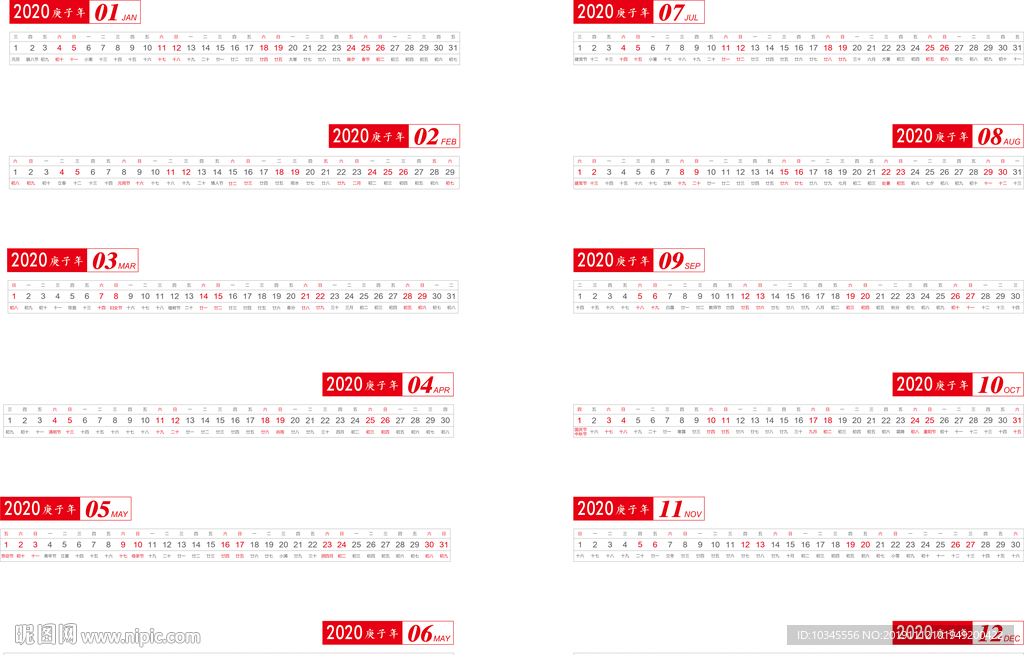 2020年日历 台历 日历条