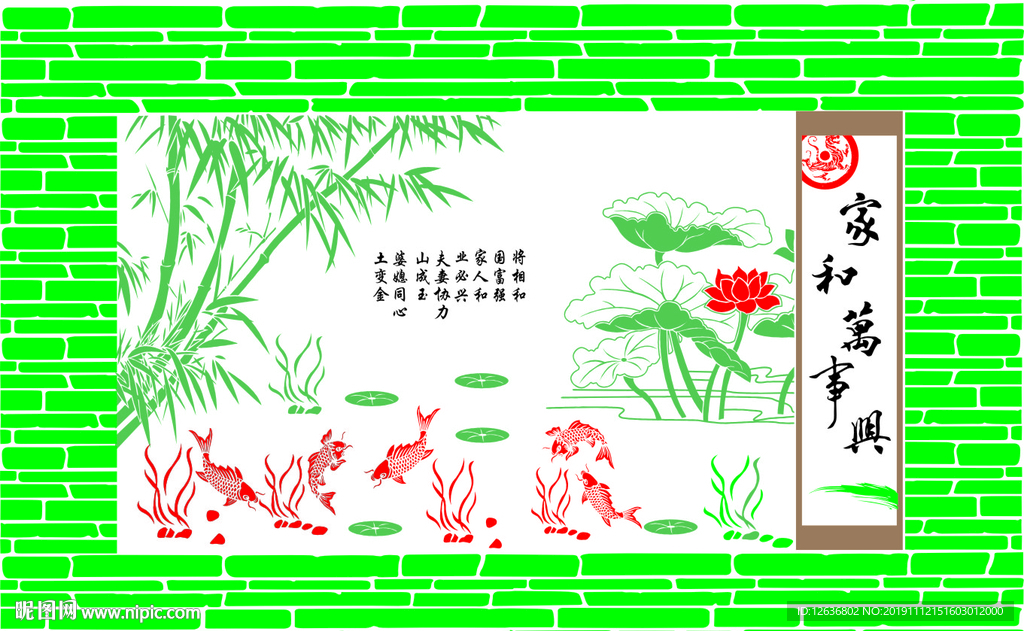 室内装修家和万事兴矢量图