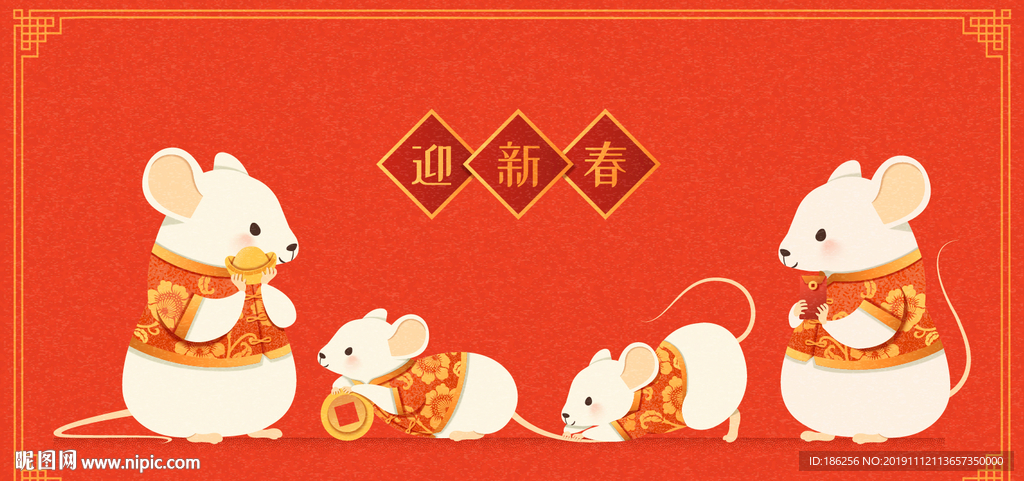 鼠年2020年鼠年大吉