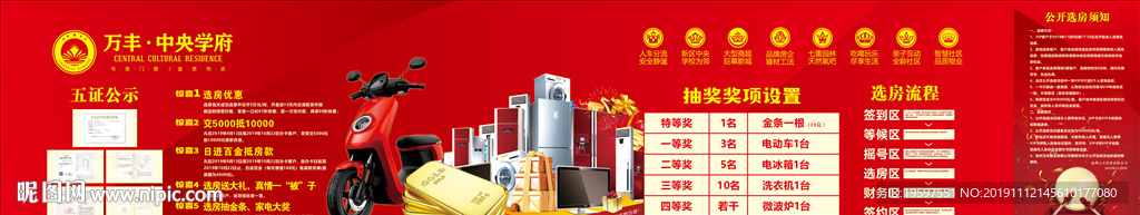 房地产开盘选房通道围挡