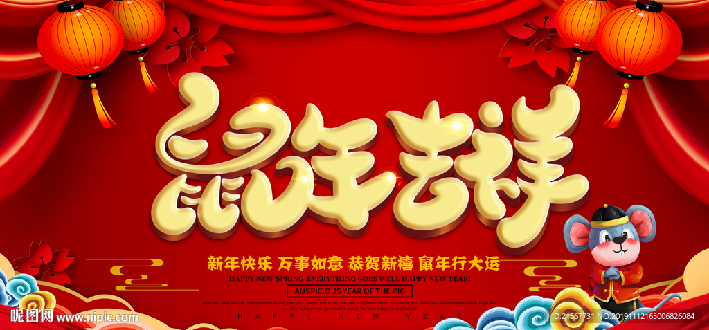 2020年鼠年吉祥年会背景