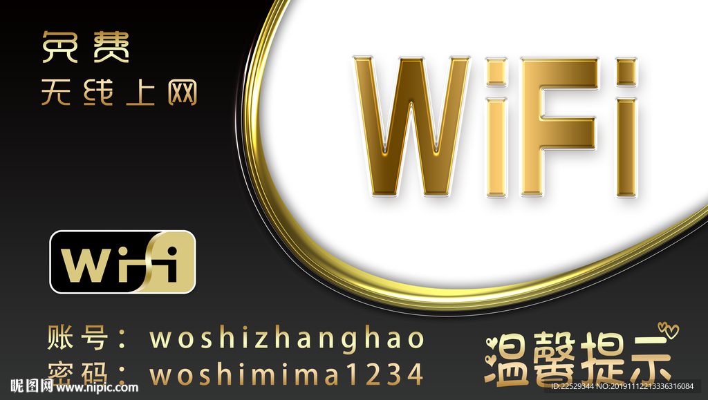 WiFi提示牌
