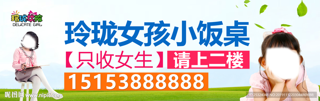 小饭桌牌子  小女孩  学生