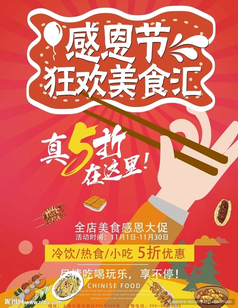 感恩节促销海报插画