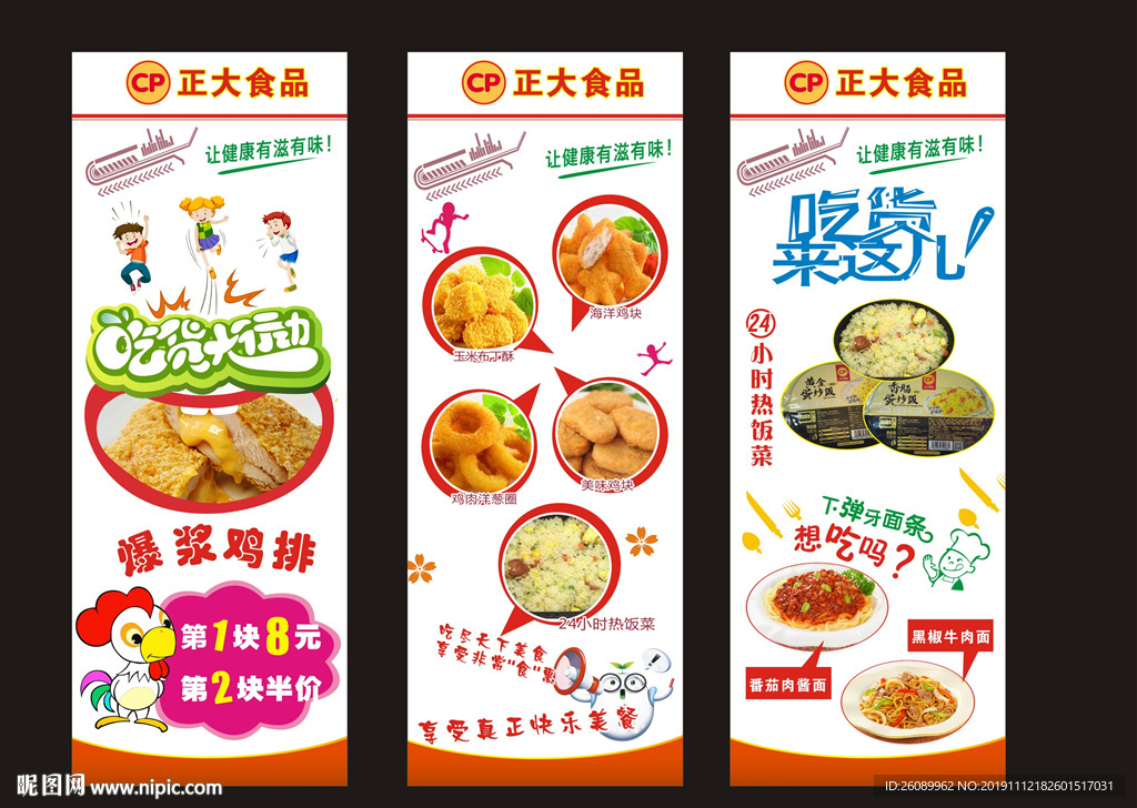 爆浆鸡排 正大食品