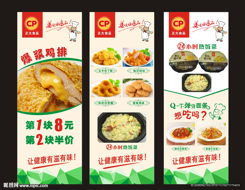 爆浆鸡排展架 正大食品