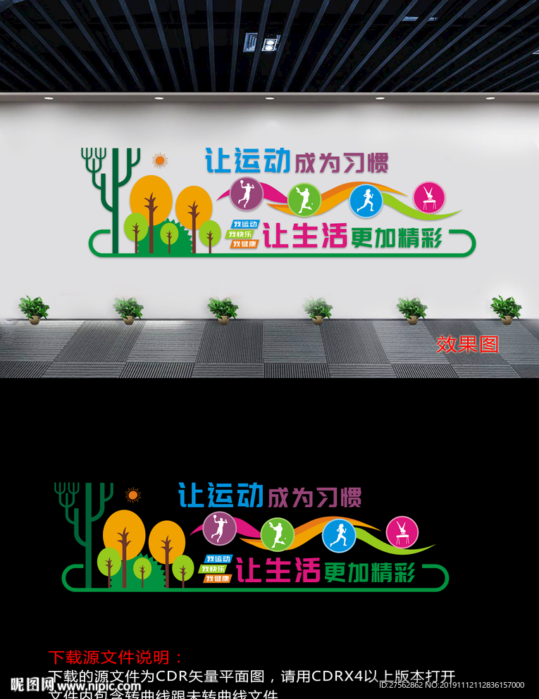 体育运动文化墙