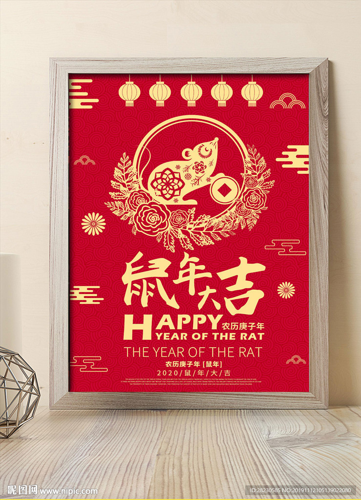 鼠年大吉创意新年海报