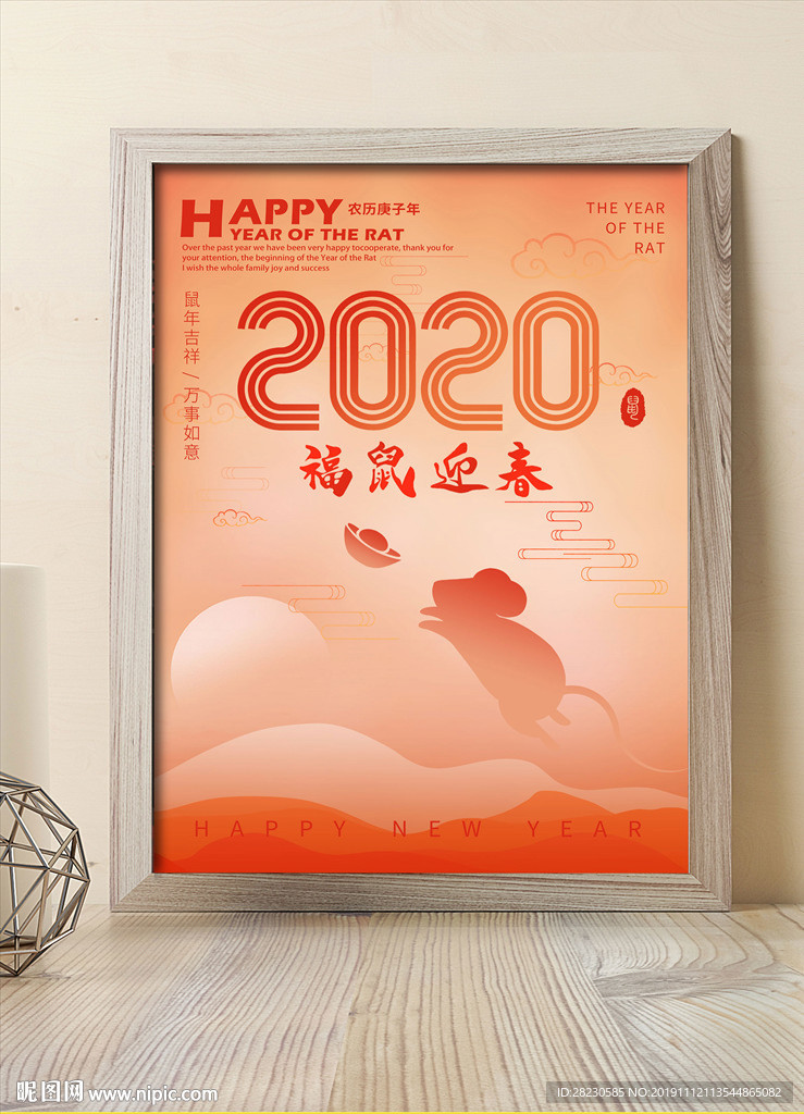 2020年福鼠迎春创意新年海报