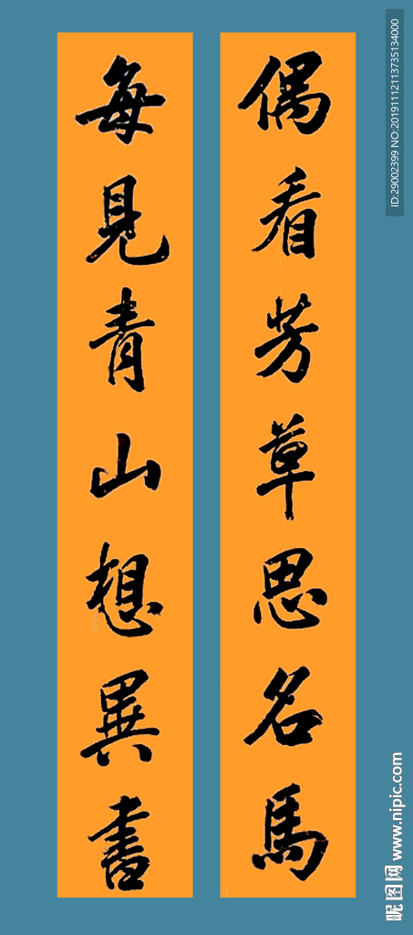 书法对联分层图