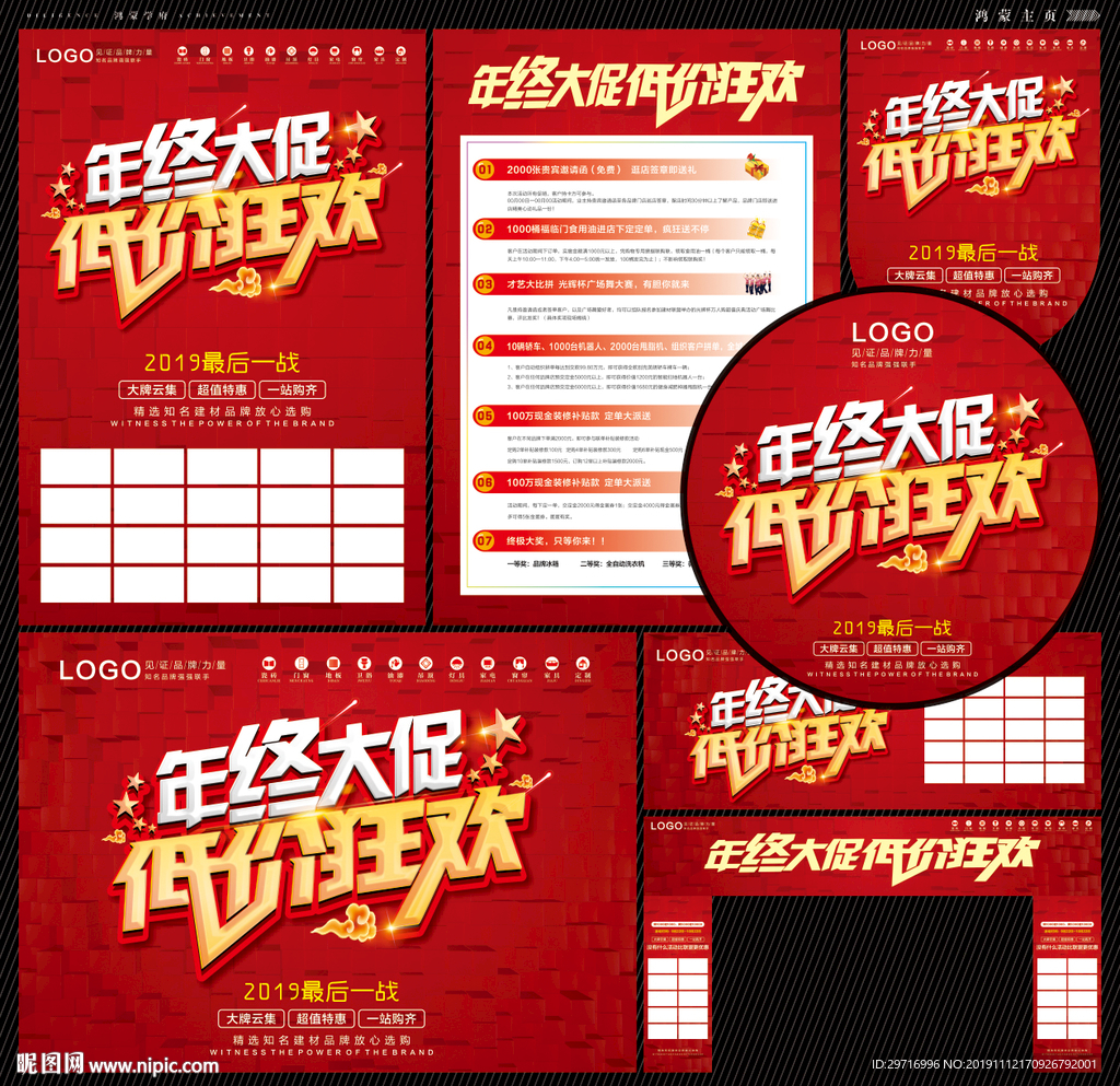 年终大促低价狂欢