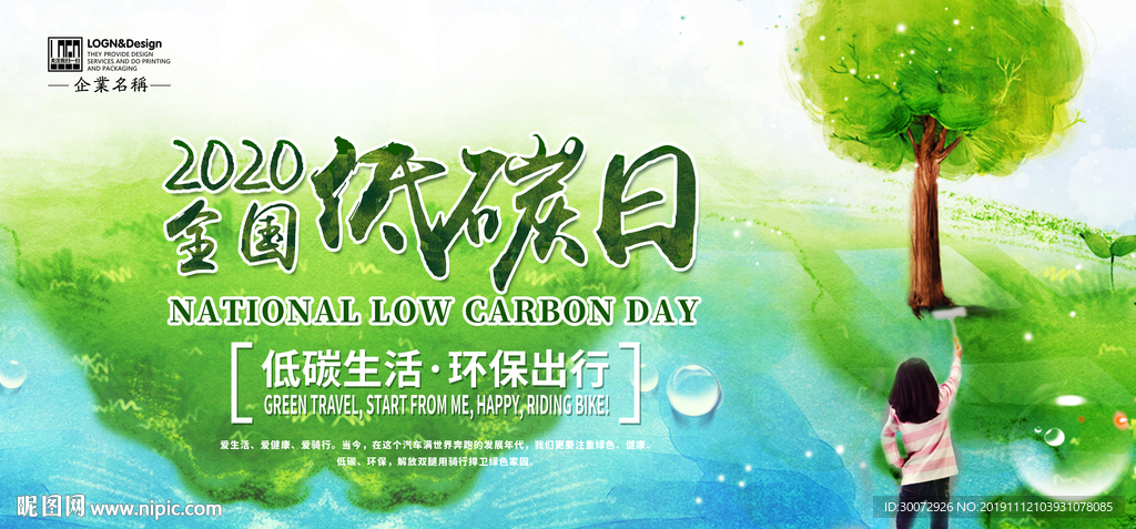 低碳环保海报图片
