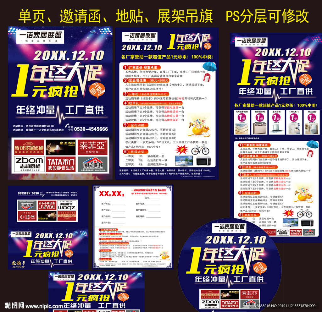 建材联盟年终大促 1元抢购