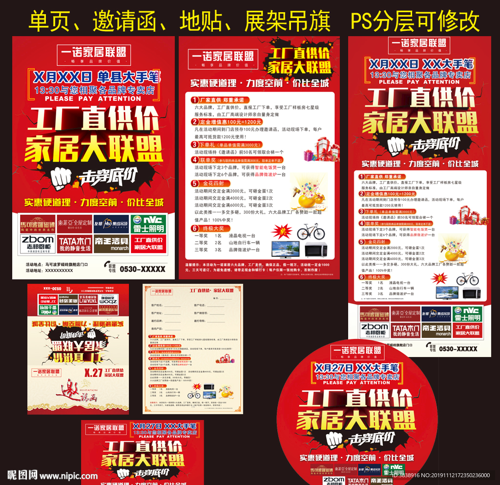 工厂直供家居建材联盟单页物料