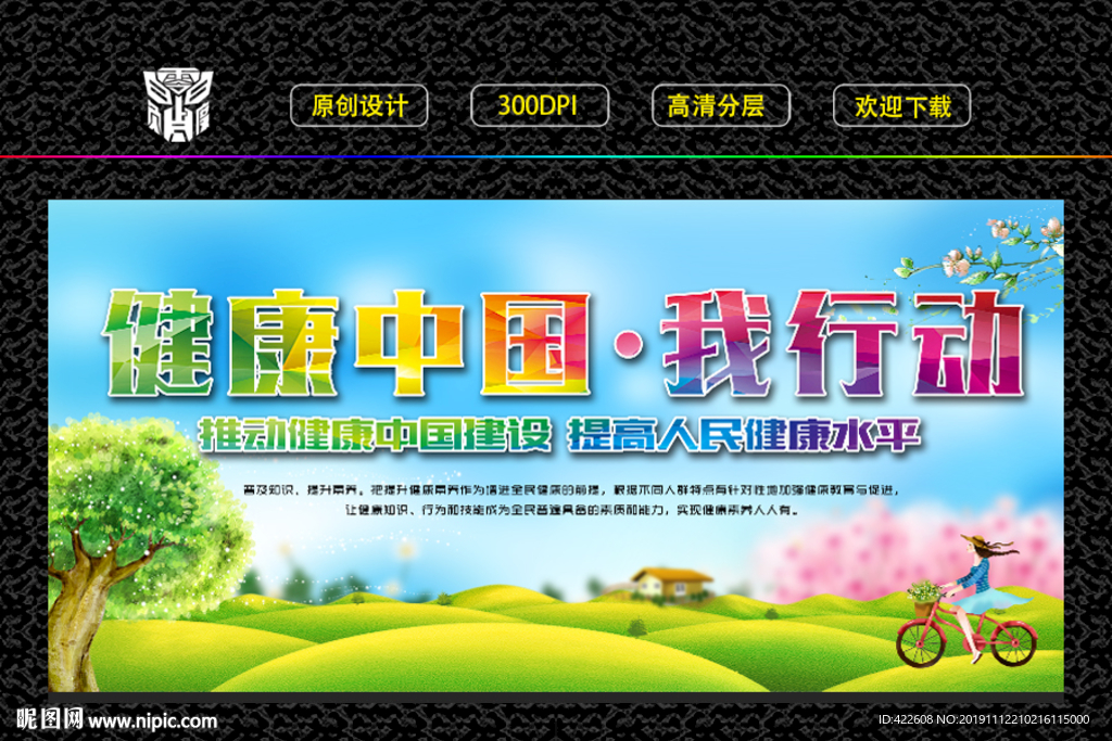 健康中国 健康生活 关爱健康
