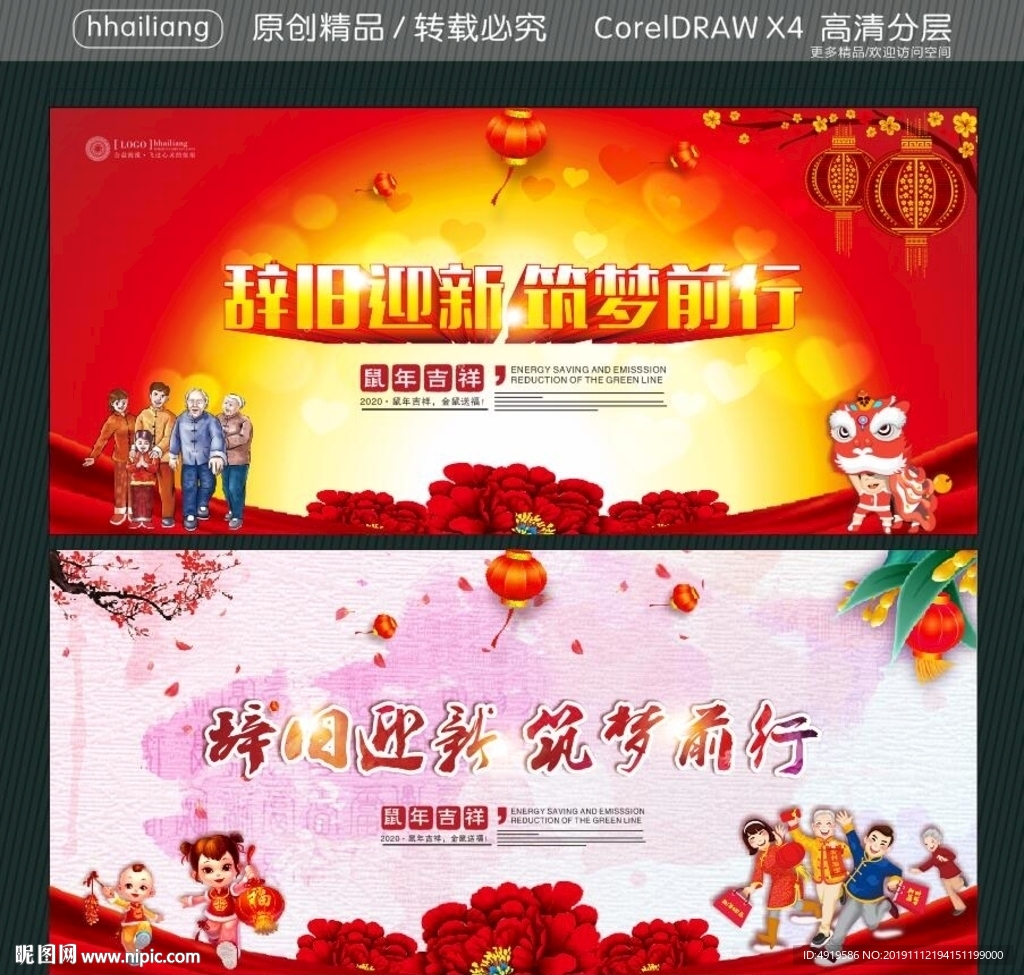 辞旧迎新 筑梦前行