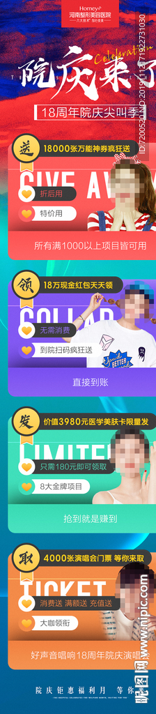 专题 医美 整形 活动专题
