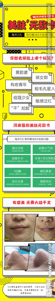 专题 医美 整形 活动专题