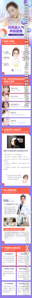 专题 医美 整形 专题 详情页