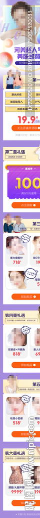 专题 医美 整形 活动专题