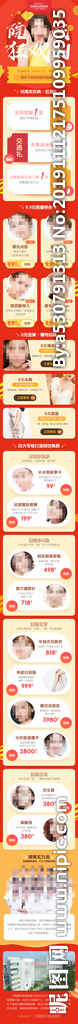 专题 医美 整形 活动专题