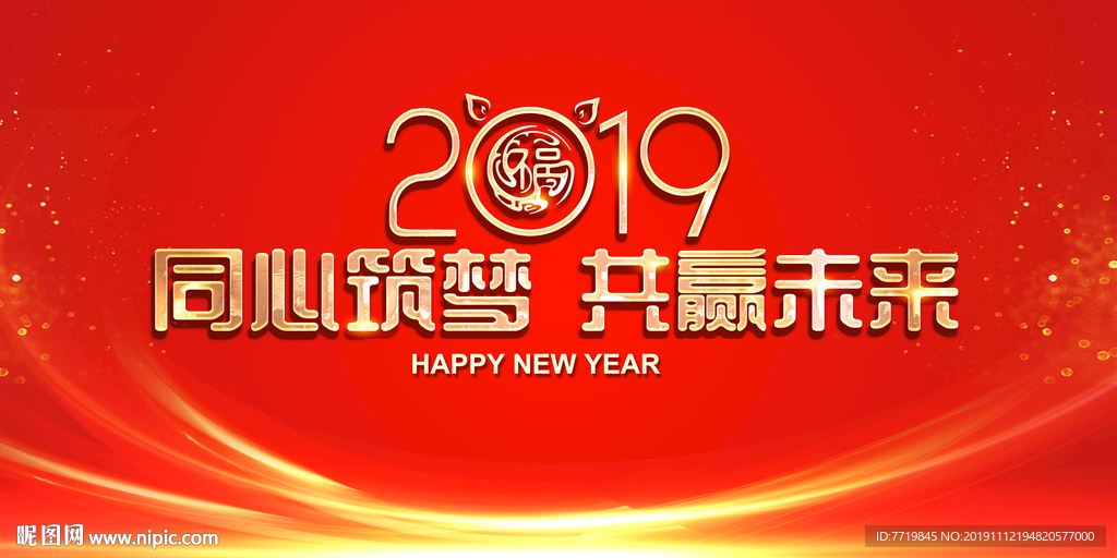 企业年会