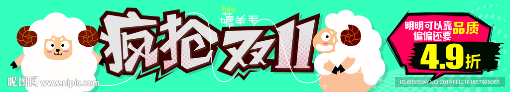 疯抢双十一薅羊毛