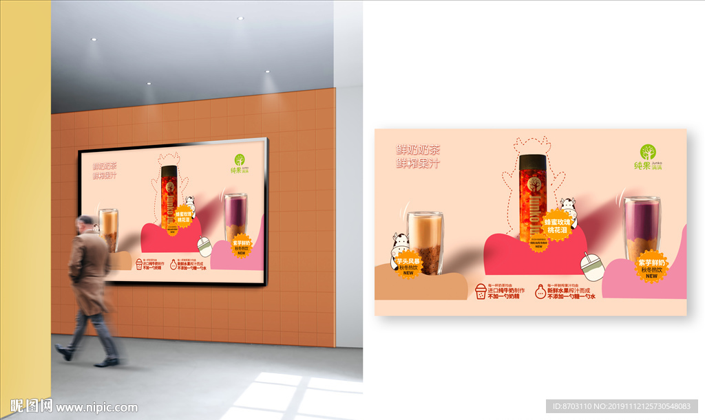 奶茶店海报