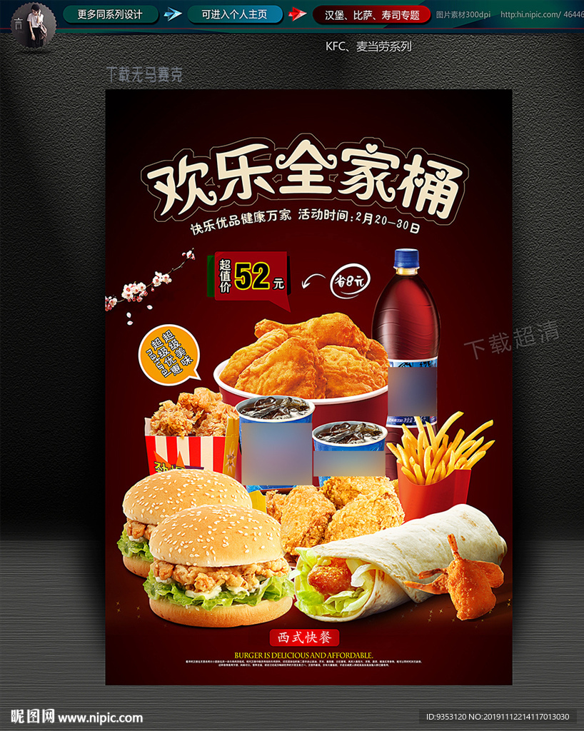 肯德基 麦当劳 套餐 全家桶