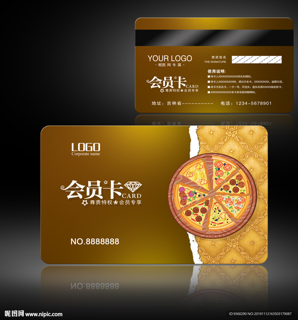 披萨会员卡