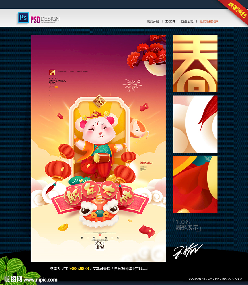 新年快乐 春节插画 鼠年大吉