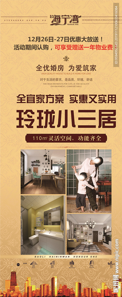 房地产展架 易拉宝